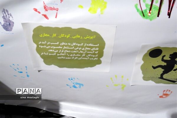 پویش رهایی کودکان کار مجازی در شهرستان بجنورد