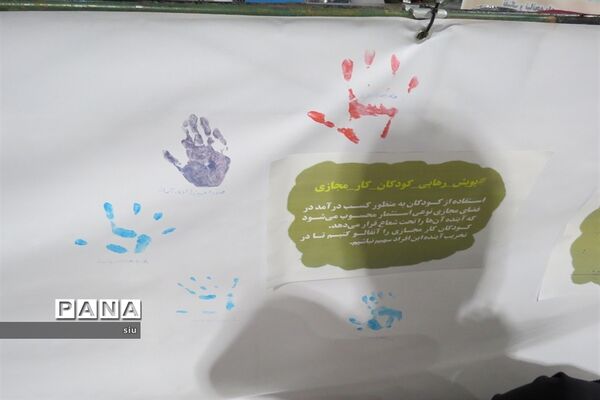 پویش رهایی کودکان کار مجازی در شهرستان بجنورد