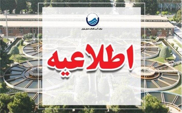 بروز حادثه در خط لوله انتقال آب خام از کرج به تهران