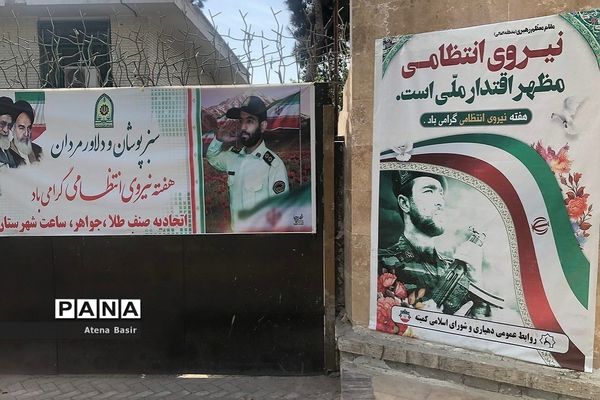 تقدیر دانش‌آموزان از نیروی‌انتظامی