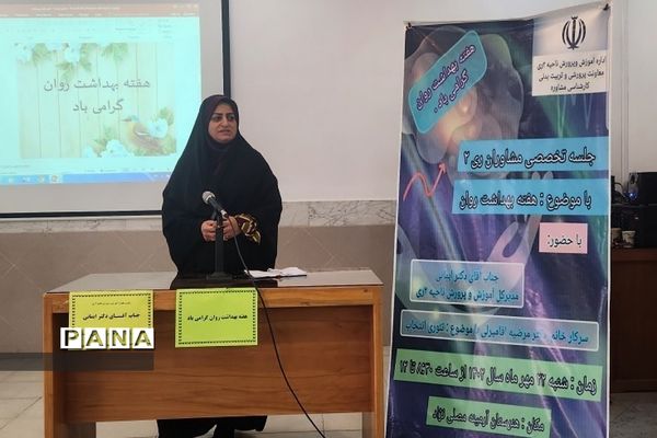 برگزاری جلسه تخصصی مشاوران در ناحیه 2 ری