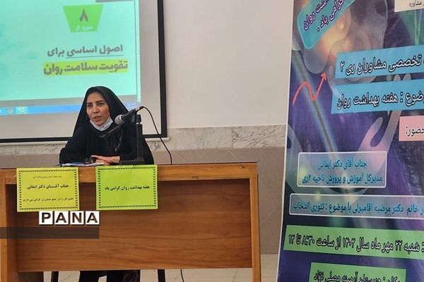 برگزاری جلسه تخصصی مشاوران در ناحیه 2 ری