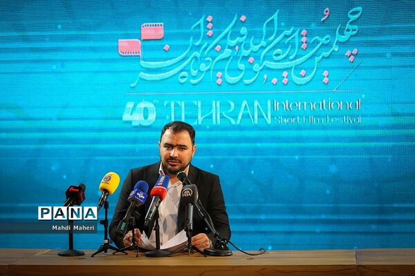 نشست خبری چهلمین جشنواره بین‌المللی فیلم کوتاه تهران