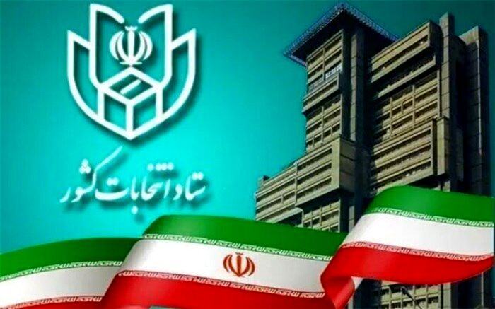 شرایط جدید برای ثبت نام قطعی در انتخابات مجلس شورای اسلامی