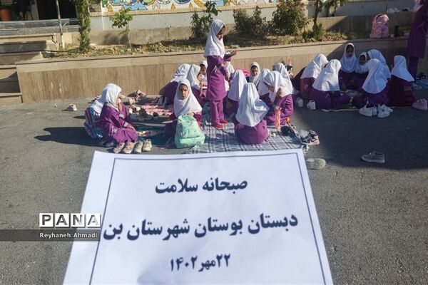 صبحانه سلامت در دبستان بوستان شهرستان بن