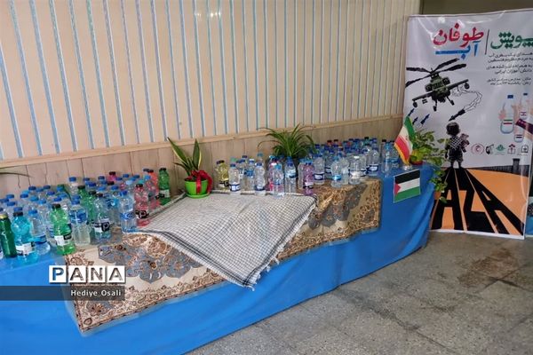 پویش اهدای آب به مردم مظلوم فلسطین درمدارس شهرستان اسلامشهر