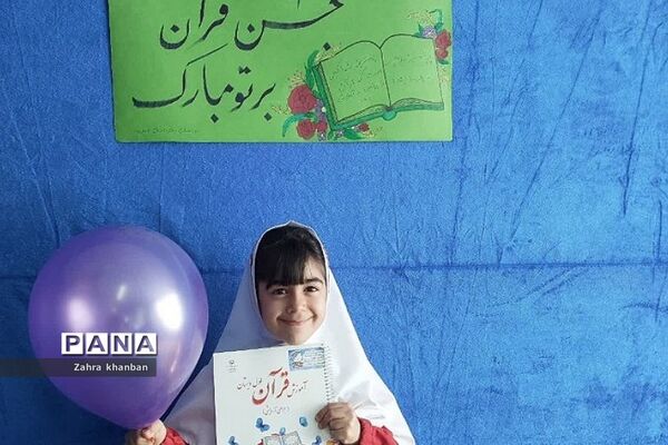 جشن قرآن کلاس اولی‌ها در دبستان دخترانه سما ۲ رودهن