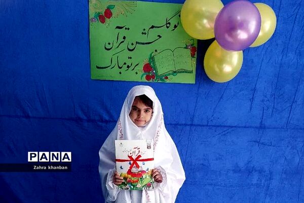 جشن قرآن کلاس اولی‌ها در دبستان دخترانه سما ۲ رودهن