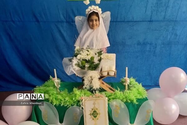 جشن قرآن کلاس اولی‌ها در دبستان دخترانه سما ۲ رودهن