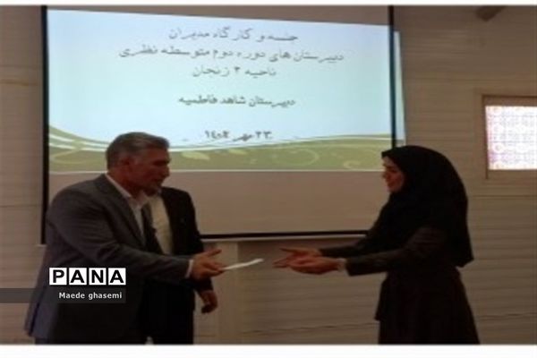 کارگاه آموزشی مدیران متوسطه ناحیه۲ زنجان