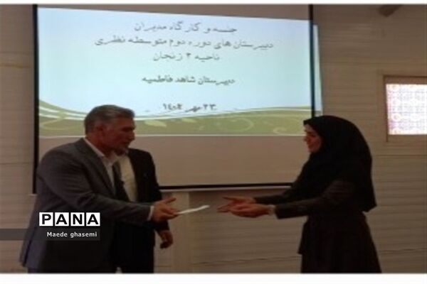 کارگاه آموزشی مدیران متوسطه ناحیه۲ زنجان