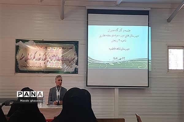 کارگاه آموزشی مدیران متوسطه ناحیه۲ زنجان