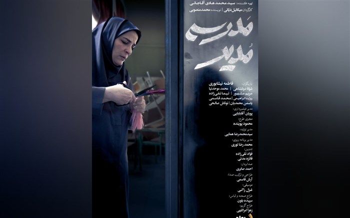 پوستر فیلم کوتاه «مدیر مدرسه» رونمایی شد