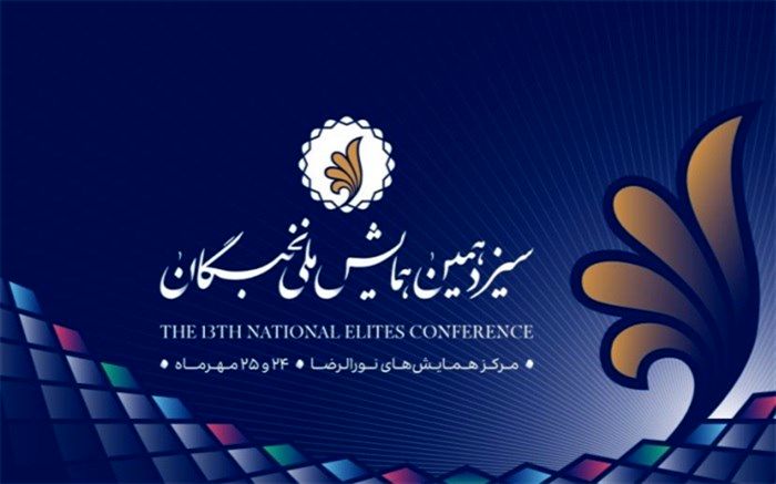 معرفی برگزیدگان و رونمایی از جایزه بورس دانش‌آموزان مستعد