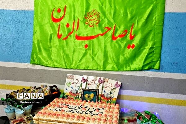شروع طرح ۳۳ روزه قرآن کریم در دبستان ام البنین‌۱ ناحیه یک شهرری