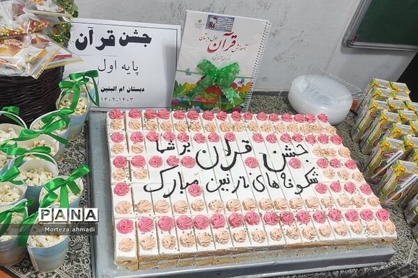 شروع طرح ۳۳ روزه قرآن کریم در دبستان ام البنین‌۱ ناحیه یک شهرری
