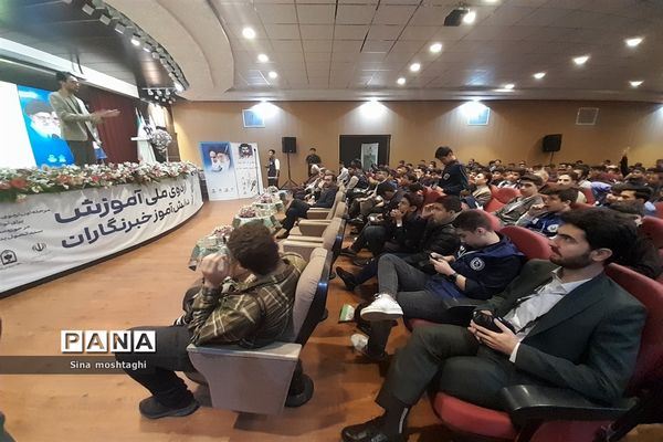 افتتاحیه اردوی ملی آموزش دانش‌آموز خبرنگاران ویژه پسران