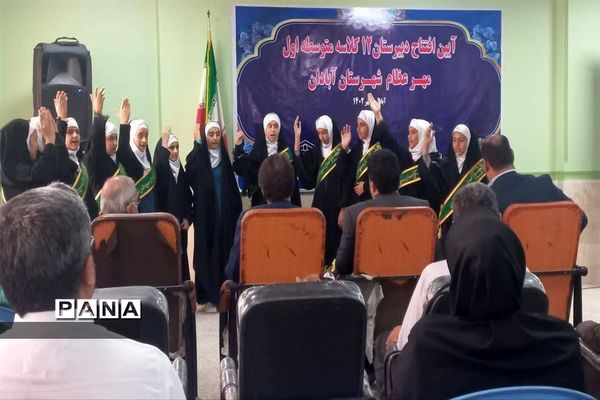 افتتاح مدرسه ۱۲ کلاسه مهر عظام در آبادان