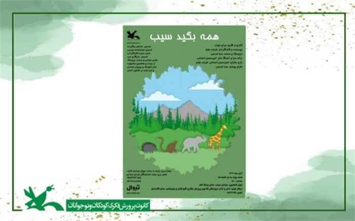 نمایش «همه بگید سیب» به روی صحنه می‌رود