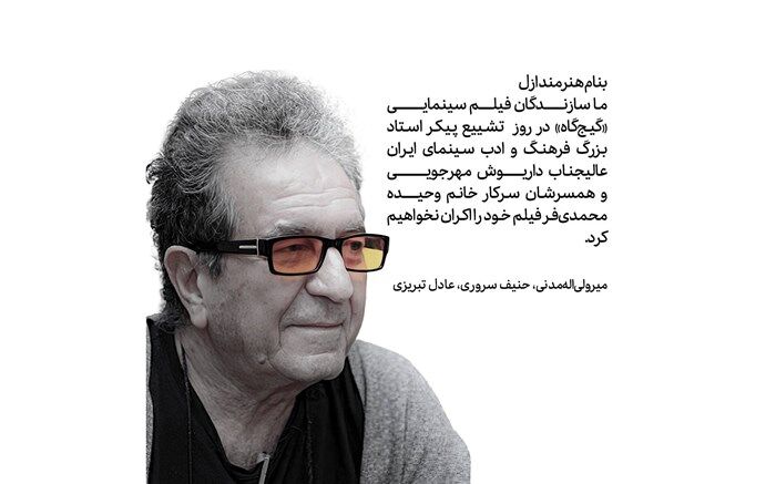 گیج‌گاه چهارشنبه اکران نمی شود