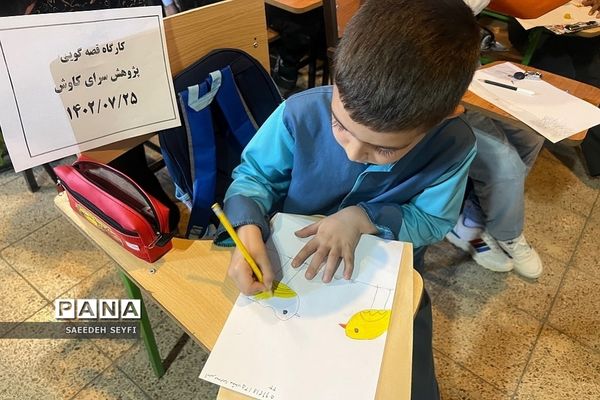 کارگاه قصه‌گویی در پژوهش‌سرای کاوش کهریزک