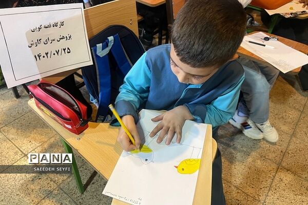 کارگاه قصه‌گویی در پژوهش‌سرای کاوش کهریزک