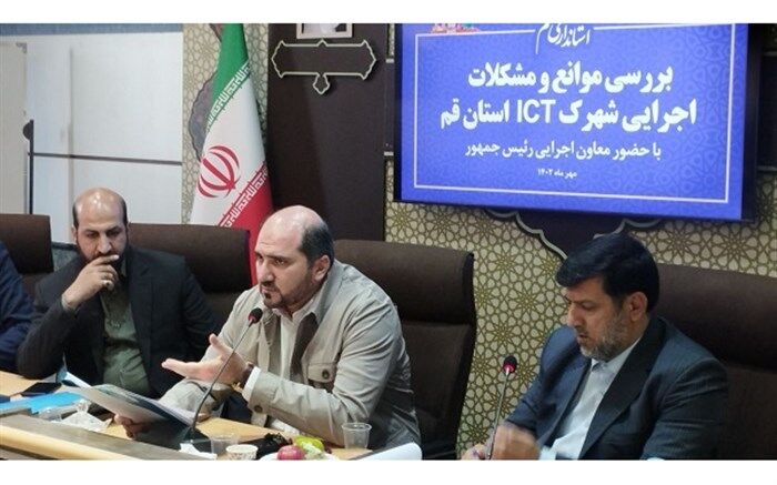شهرک ICT قم از مزایای شرکت‌های دانش‌بنیان برخوردار می‌شود