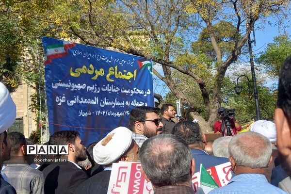 تجمع مردم شیراز در پاسخ به حملات غیر انسانی رژیم صهیونیستی