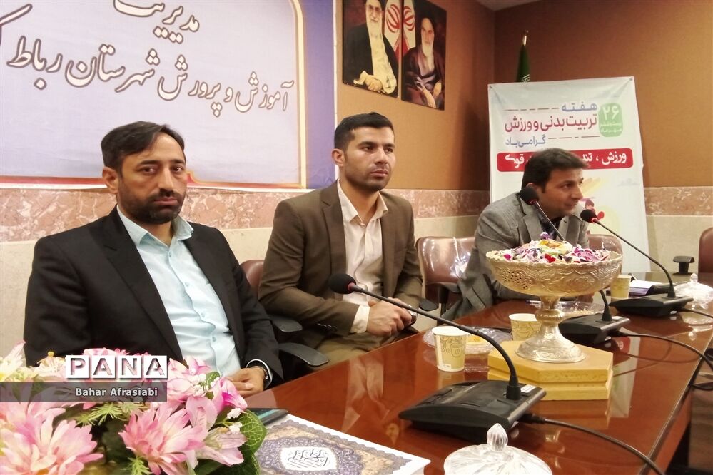 نشست دبیران تربیت‌بدنی مدارس شهرستان رباط‌کریم به‌مناسبت هفته تربیت‌بدنی