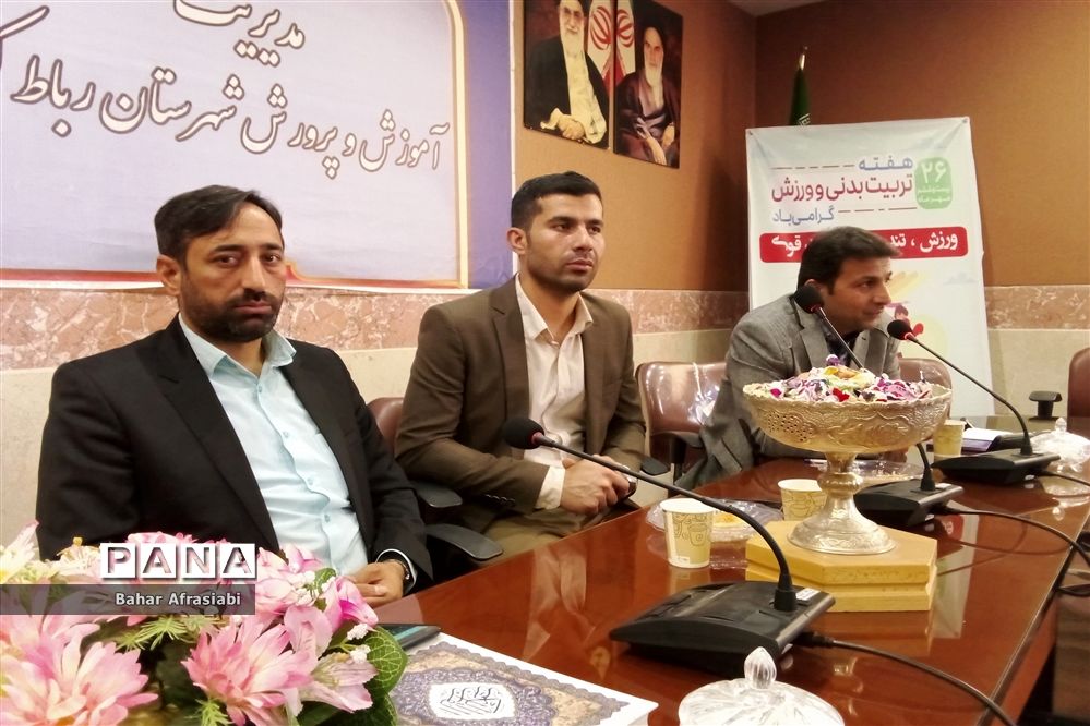 نشست دبیران تربیت‌بدنی مدارس شهرستان رباط‌کریم به‌مناسبت هفته تربیت‌بدنی