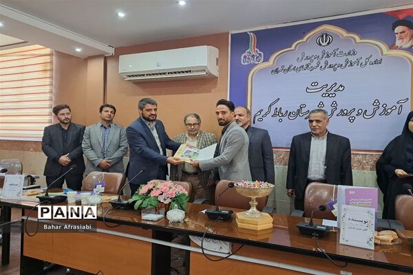 مراسم رونمایی از کتاب«مدیریت رفتار سازمانی و مدیریت منابع انسانی » در آموزش و پرورش شهرستان رباط‌کریم
