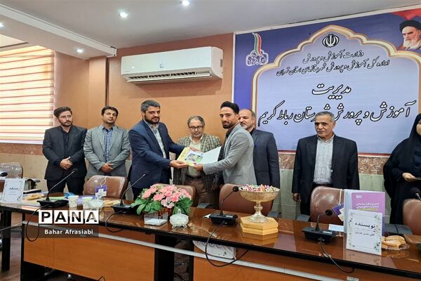 مراسم رونمایی از کتاب«مدیریت رفتار سازمانی و مدیریت منابع انسانی » در آموزش و پرورش شهرستان رباط‌کریم