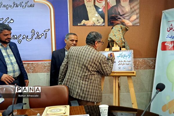مراسم رونمایی از کتاب«مدیریت رفتار سازمانی و مدیریت منابع انسانی » در آموزش و پرورش شهرستان رباط‌کریم