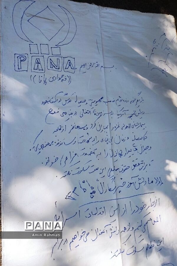 آخرین روز اردوی ملی خبرگزاری پانا