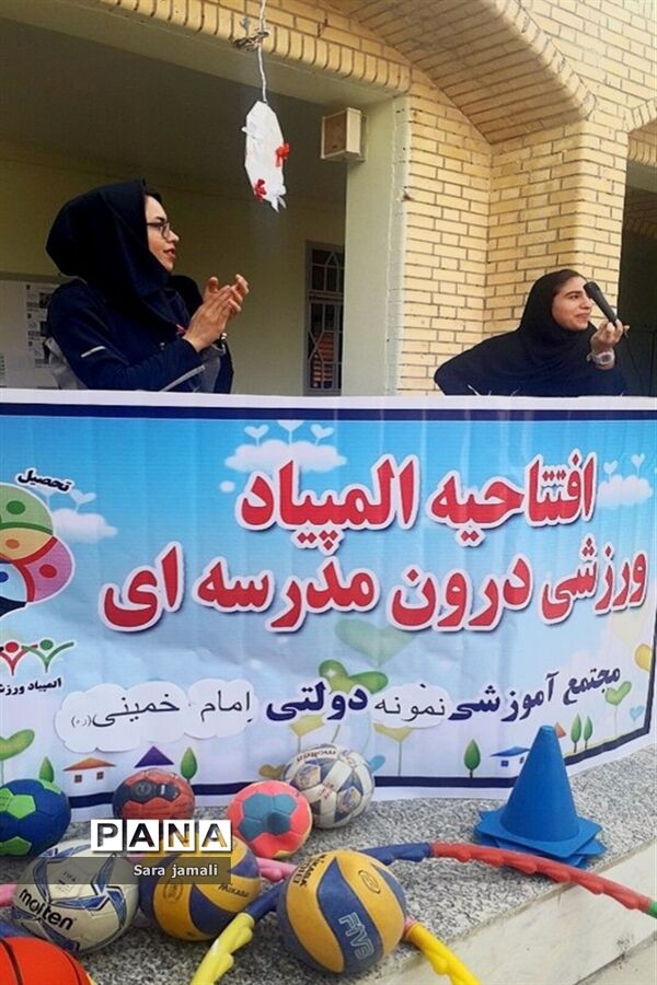 افتتاحیه المپیاد ورزشی درون مدرسه‌ای در شهرستان پارسیان