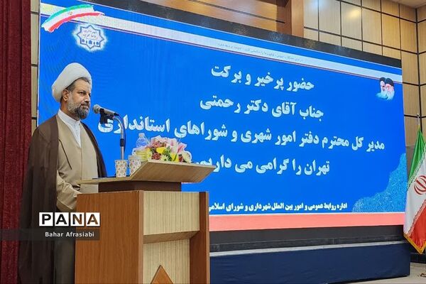 مراسم معارفه شهردار جدید رباط کریم در سالن اجتماعات آموزش و پرورش شهرستان