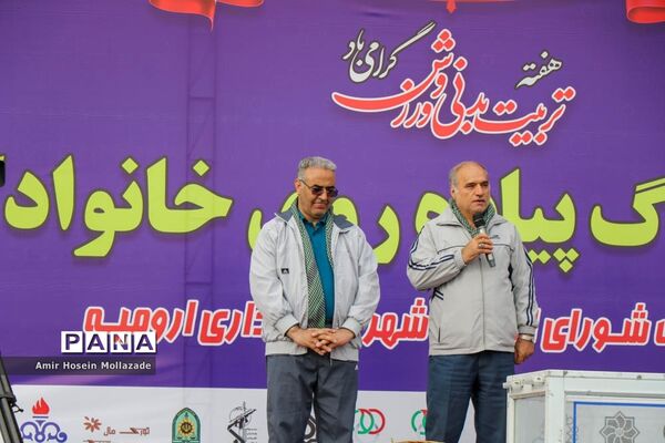 همایش پیاده‌روی خانوادگی در ارومیه
