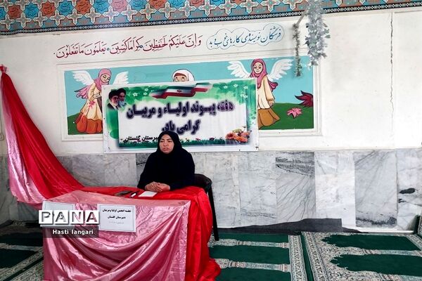 گرامیداشت هفته پیوند اولیا و مربیان