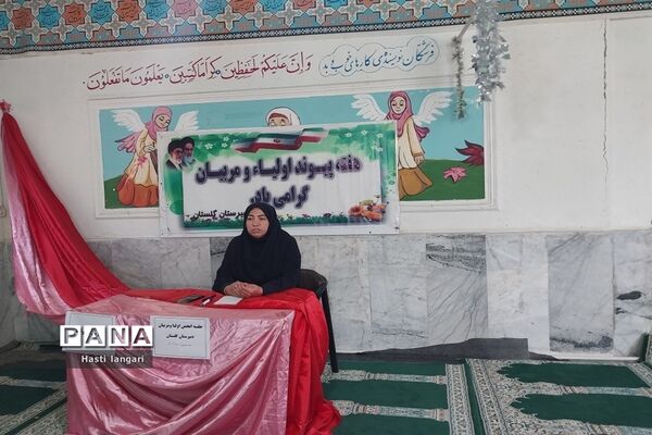 گرامیداشت هفته پیوند اولیا و مربیان