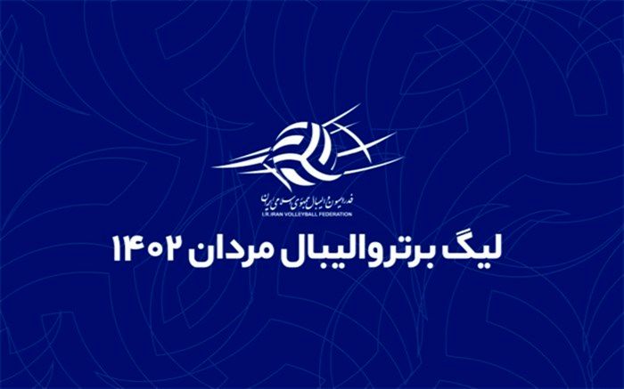 بازگشت هیجان والیبال به سالن‌های کشور از فردا