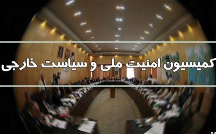 جلسه فوق‌العاده کمیسیون امنیت ملی با مدیران صداوسیما برگزار می‌شود