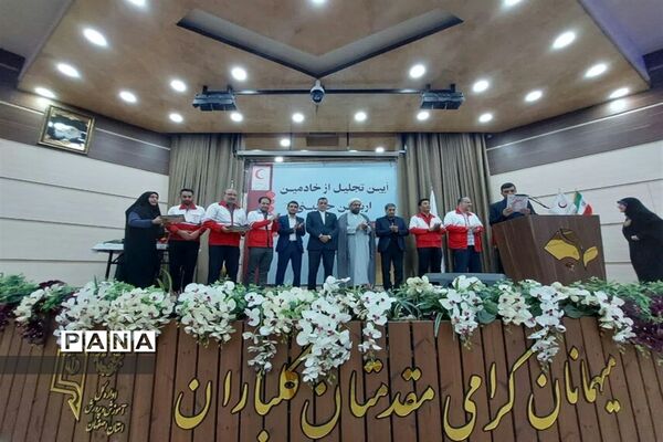 همایش آیین تجلیل از خادمین اربعین حسینی(ع) ۱۴۰۲ جمعیت هلال احمر استان اصفهان