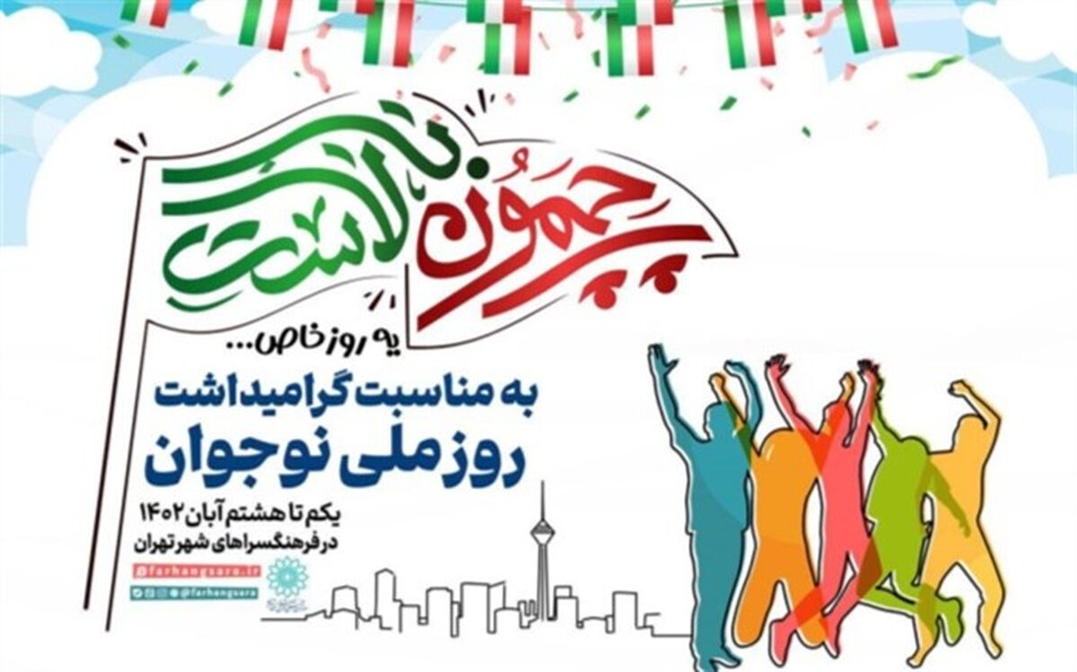 «یک روز خاص» در فرهنگسراهای پایتخت
