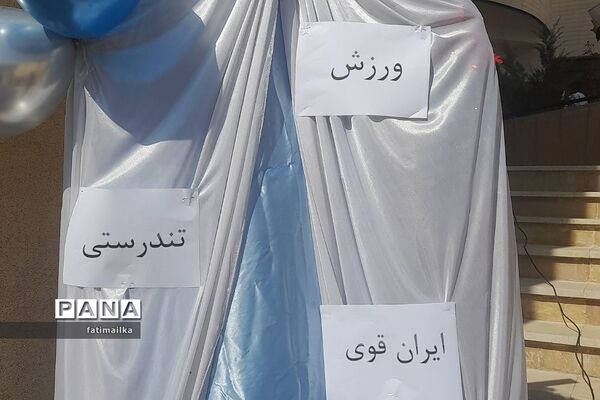 مراسم المپیاد ورزشی درون مدرسه‌ای در دبیرستان دخترانه شهید سردار سلیمانی شهرستان‌فیروزکوه