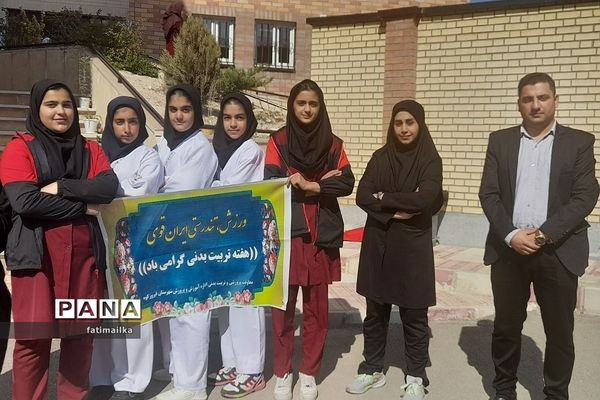 مراسم المپیاد ورزشی درون مدرسه‌ای در دبیرستان دخترانه شهید سردار سلیمانی شهرستان‌فیروزکوه