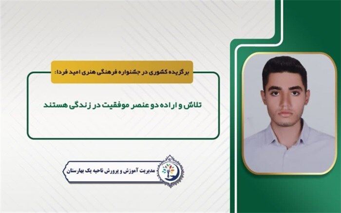 تلاش و اراده دو عنصر موفقیت در زندگی هستند