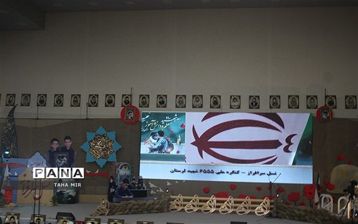 اجلاسیه ۱۱۰۰ شهید معلم و دانش‌آموز لرستان آغاز به کار کرد