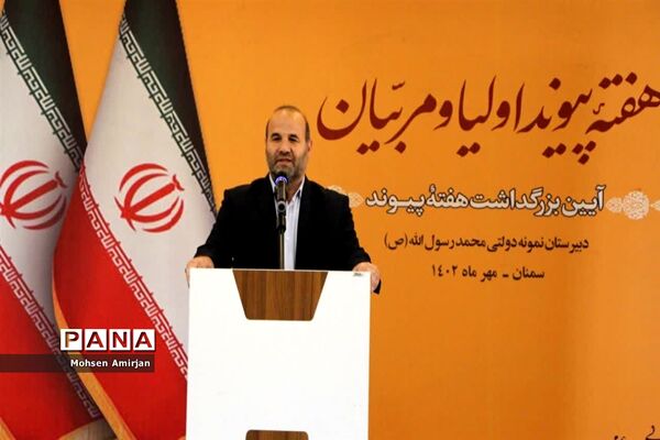 آیین بزرگداشت هفته پیوند اولیا و مربیان در سمنان