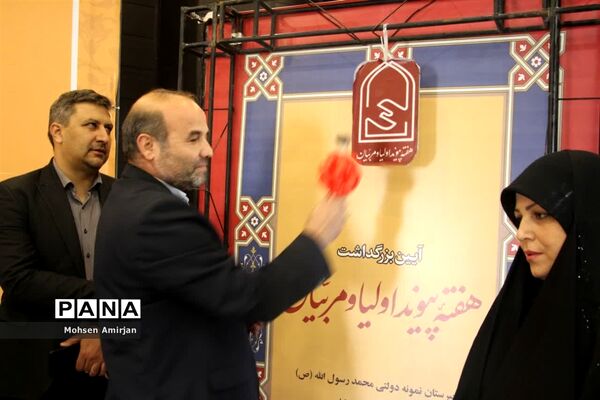 آیین بزرگداشت هفته پیوند اولیا و مربیان در سمنان