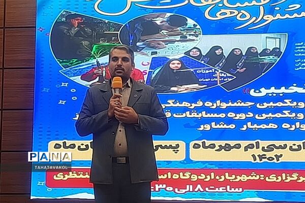 تجلیل  از دانش‌آموزان برتر شهرستان‌پردیس در چهل و یکمین جشنواره فرهنگی هنری فردا در اردوگاه شهید منتظری شهریار
